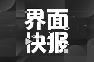 江南足球app截图3